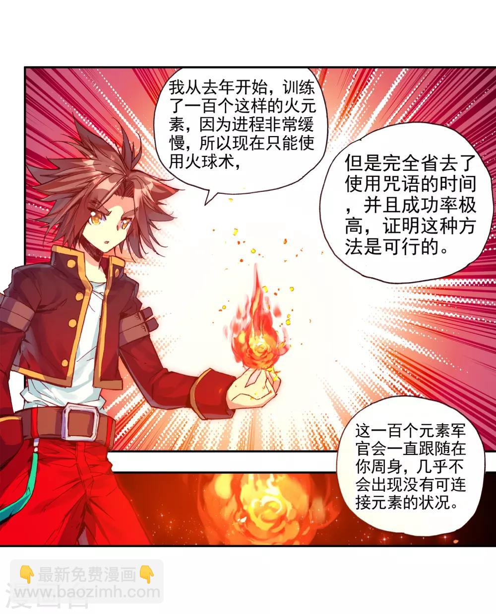 🍶赤凰传奇 第41话 打击老师貌似是我上学的唯一目的 第10页