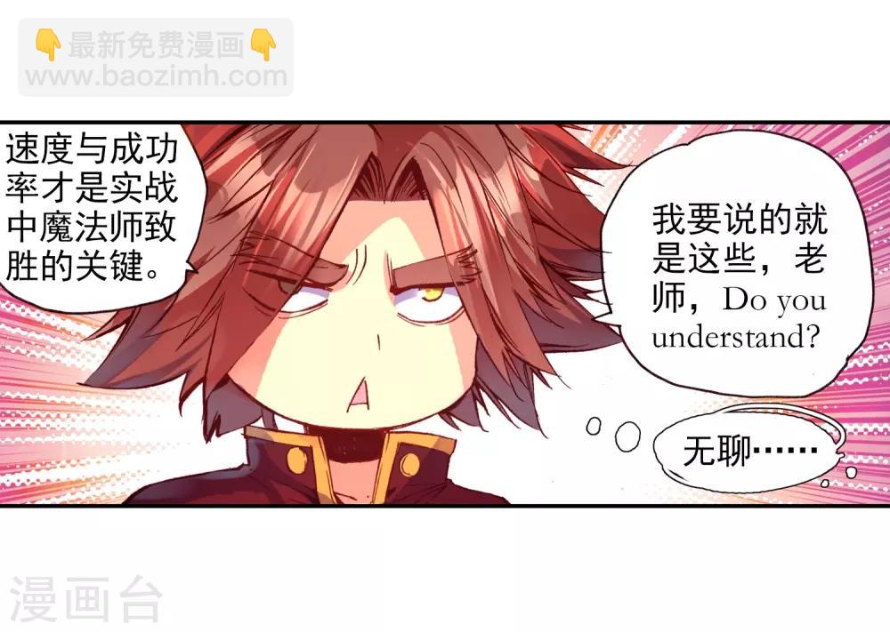 🍶赤凰传奇 第41话 打击老师貌似是我上学的唯一目的 第11页