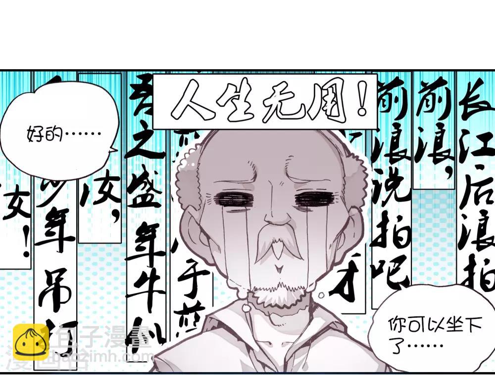 🍶赤凰传奇 第41话 打击老师貌似是我上学的唯一目的 第12页