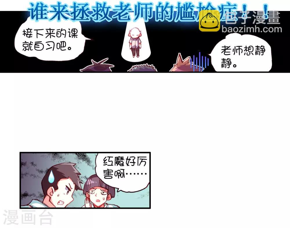 🍶赤凰传奇 第41话 打击老师貌似是我上学的唯一目的 第13页