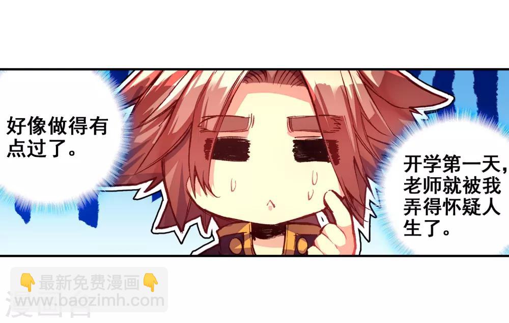 🍶赤凰传奇 第41话 打击老师貌似是我上学的唯一目的 第15页