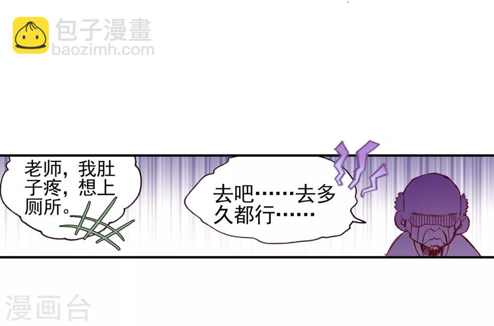 🍶赤凰传奇 第41话 打击老师貌似是我上学的唯一目的 第19页