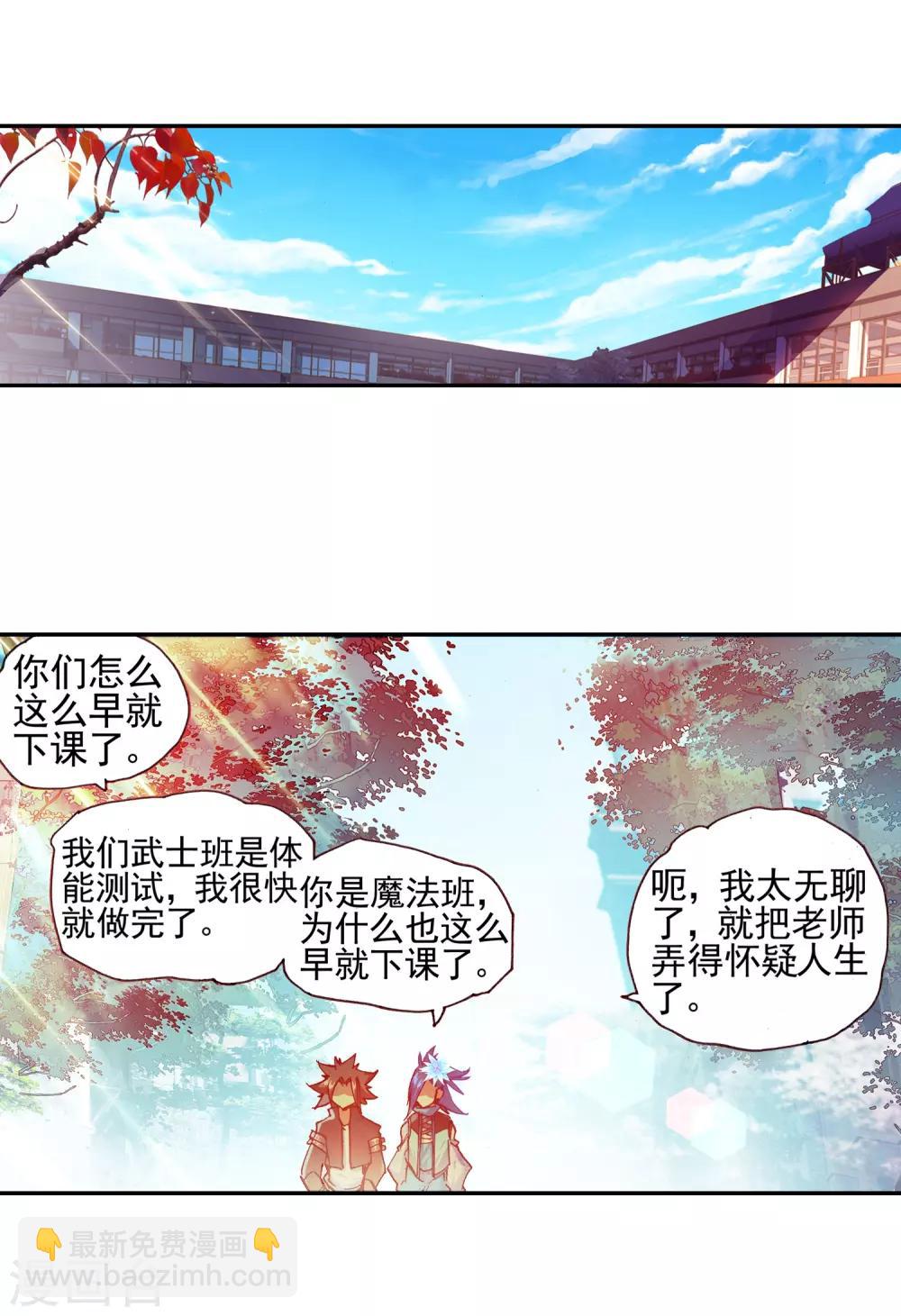🍶赤凰传奇 第41话 打击老师貌似是我上学的唯一目的 第20页