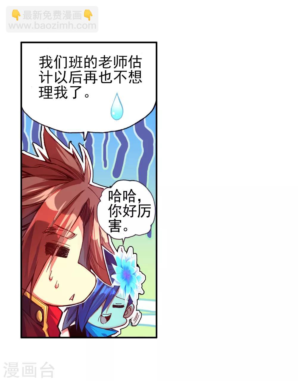 🍶赤凰传奇 第41话 打击老师貌似是我上学的唯一目的 第21页