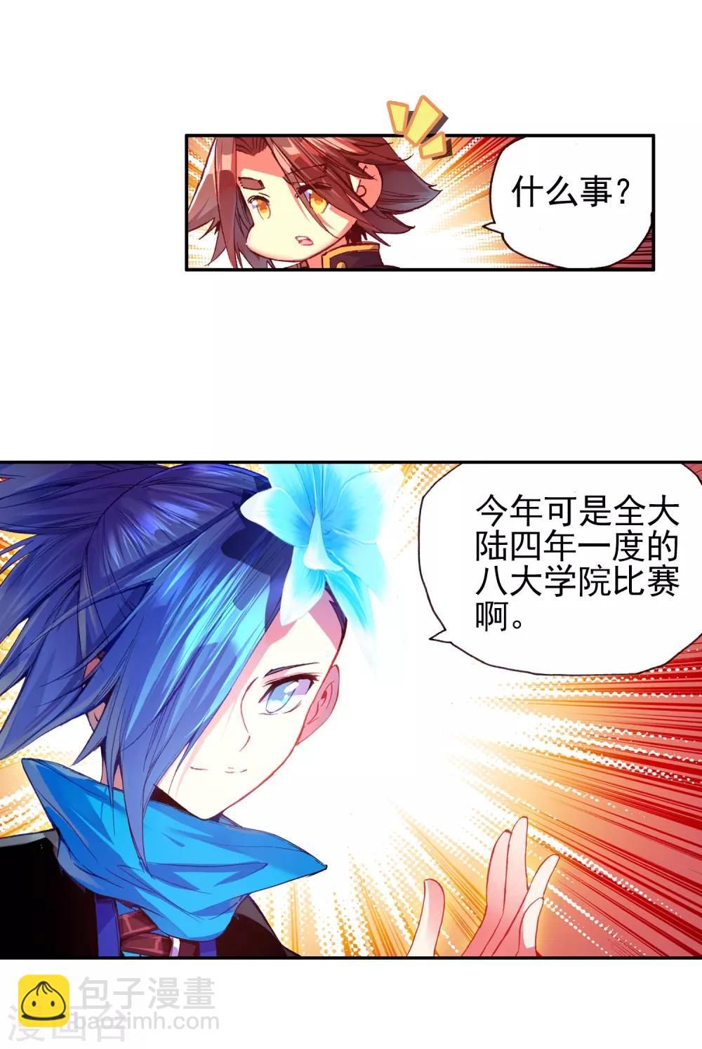 🍶赤凰传奇 第41话 打击老师貌似是我上学的唯一目的 第23页