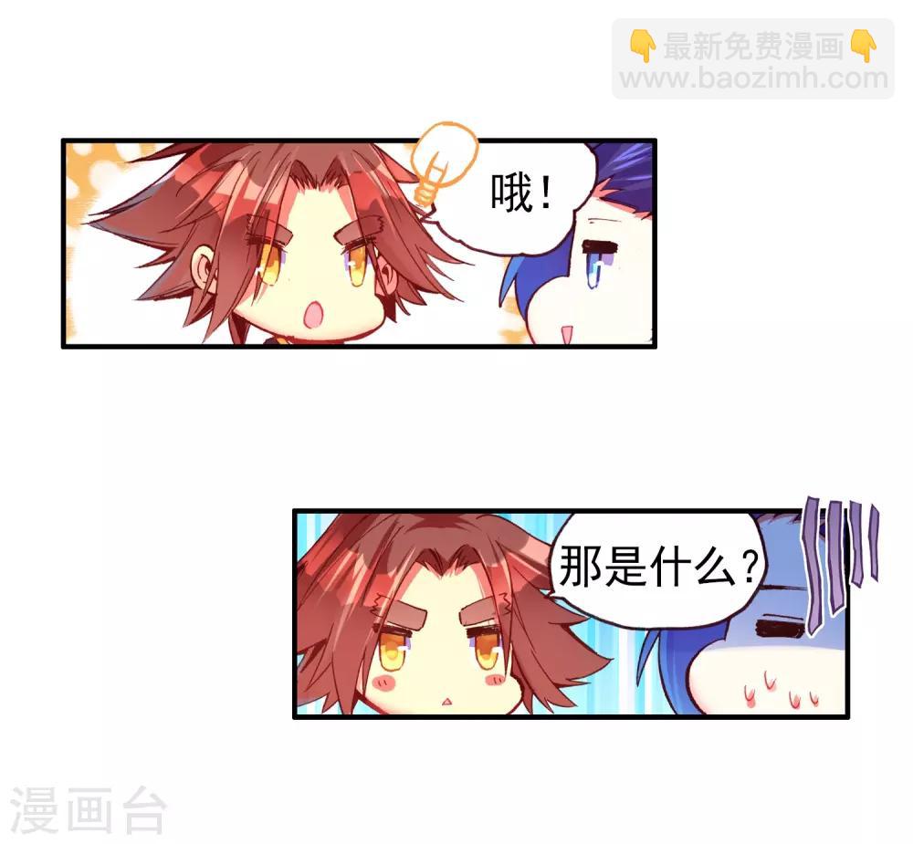 🍶赤凰传奇 第41话 打击老师貌似是我上学的唯一目的 第24页