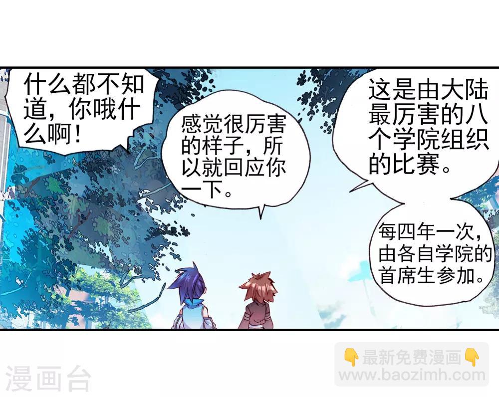 🍶赤凰传奇 第41话 打击老师貌似是我上学的唯一目的 第25页