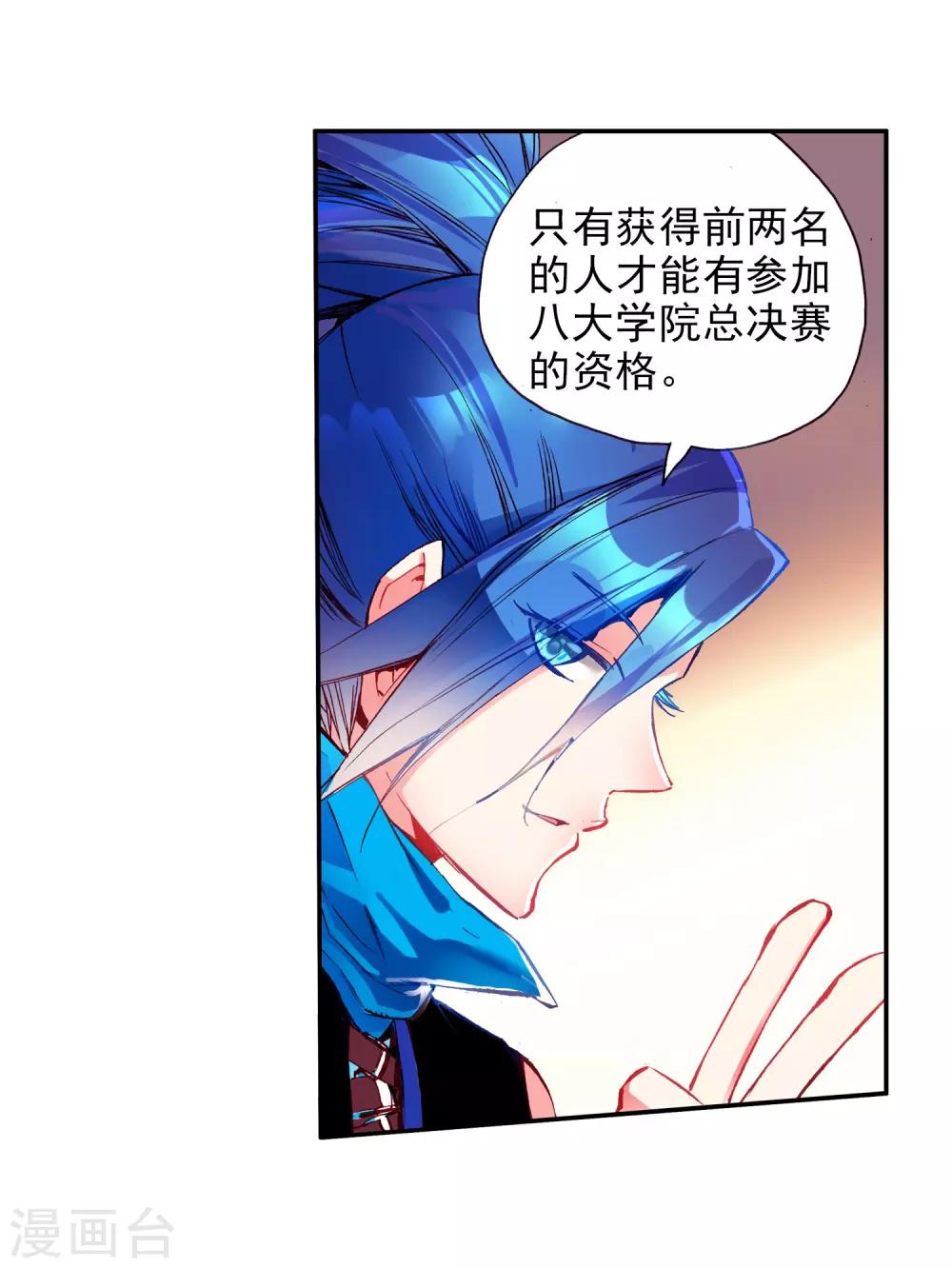 🍶赤凰传奇 第41话 打击老师貌似是我上学的唯一目的 第27页