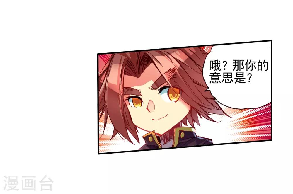 🍶赤凰传奇 第41话 打击老师貌似是我上学的唯一目的 第28页
