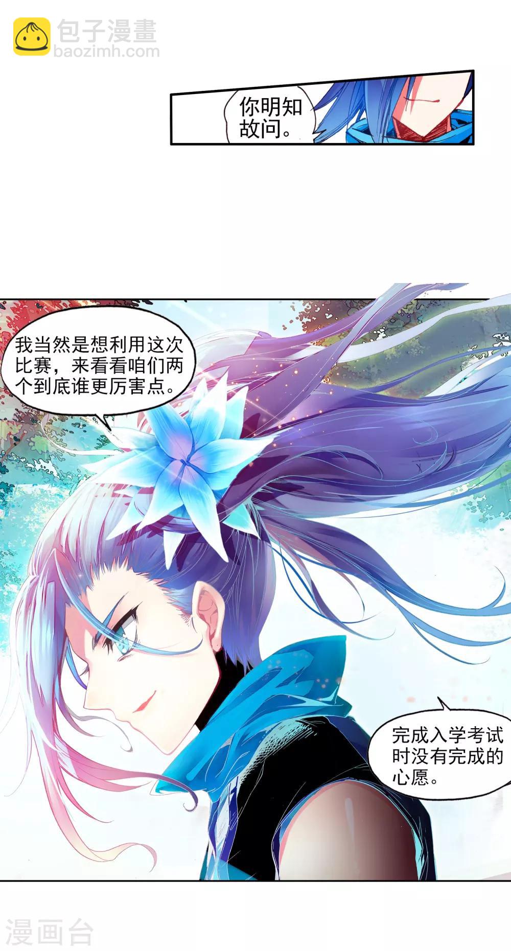 🍶赤凰传奇 第41话 打击老师貌似是我上学的唯一目的 第29页