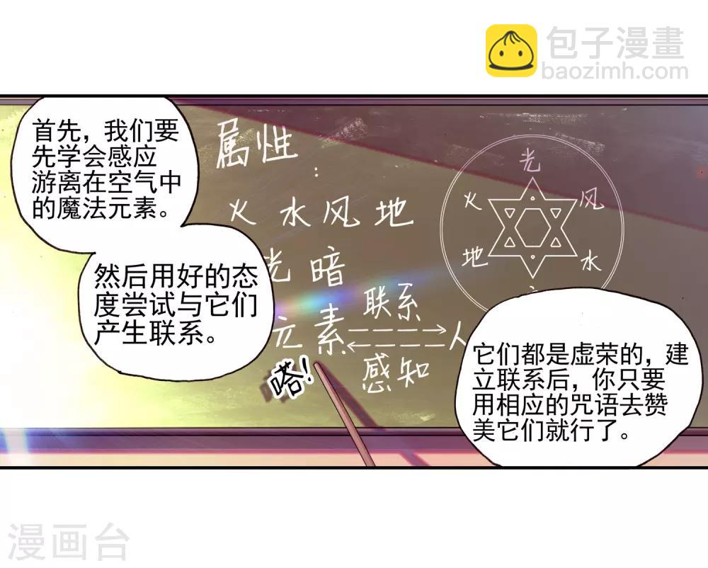 🍶赤凰传奇 第41话 打击老师貌似是我上学的唯一目的 第3页