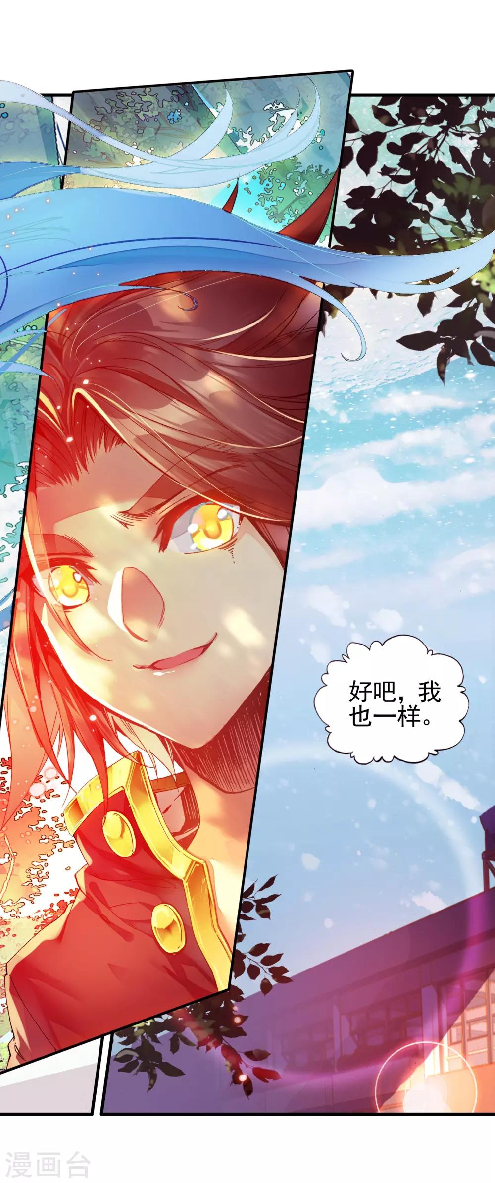 🍶赤凰传奇 第41话 打击老师貌似是我上学的唯一目的 第30页