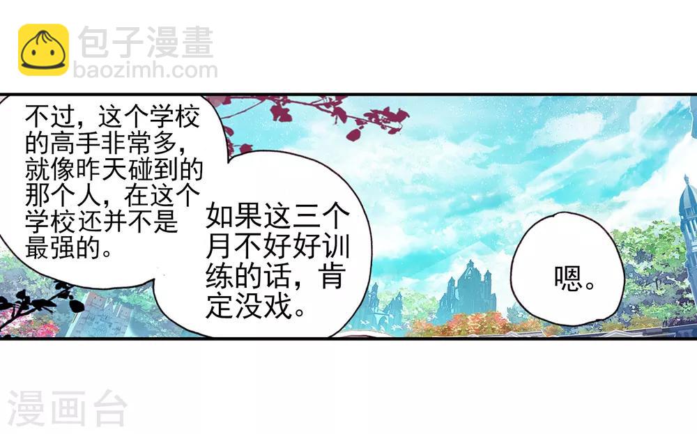 🍶赤凰传奇 第41话 打击老师貌似是我上学的唯一目的 第31页
