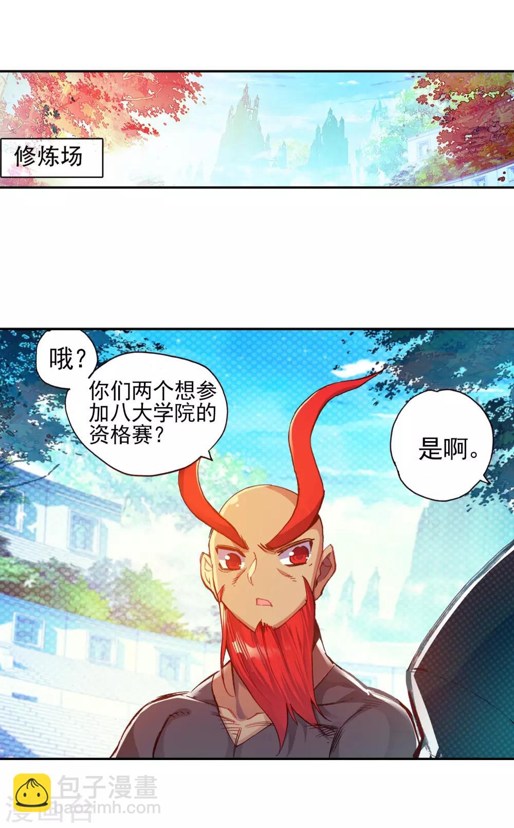🍶赤凰传奇 第41话 打击老师貌似是我上学的唯一目的 第32页