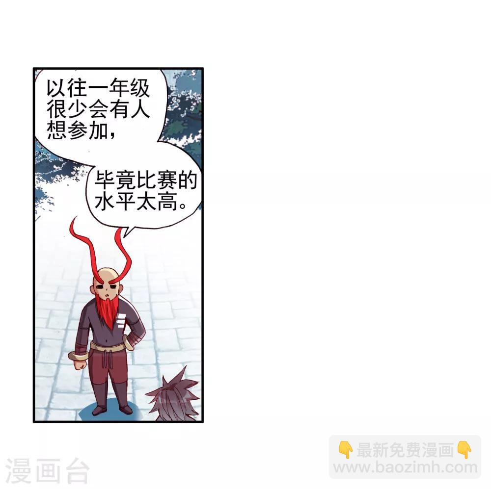 🍶赤凰传奇 第41话 打击老师貌似是我上学的唯一目的 第33页