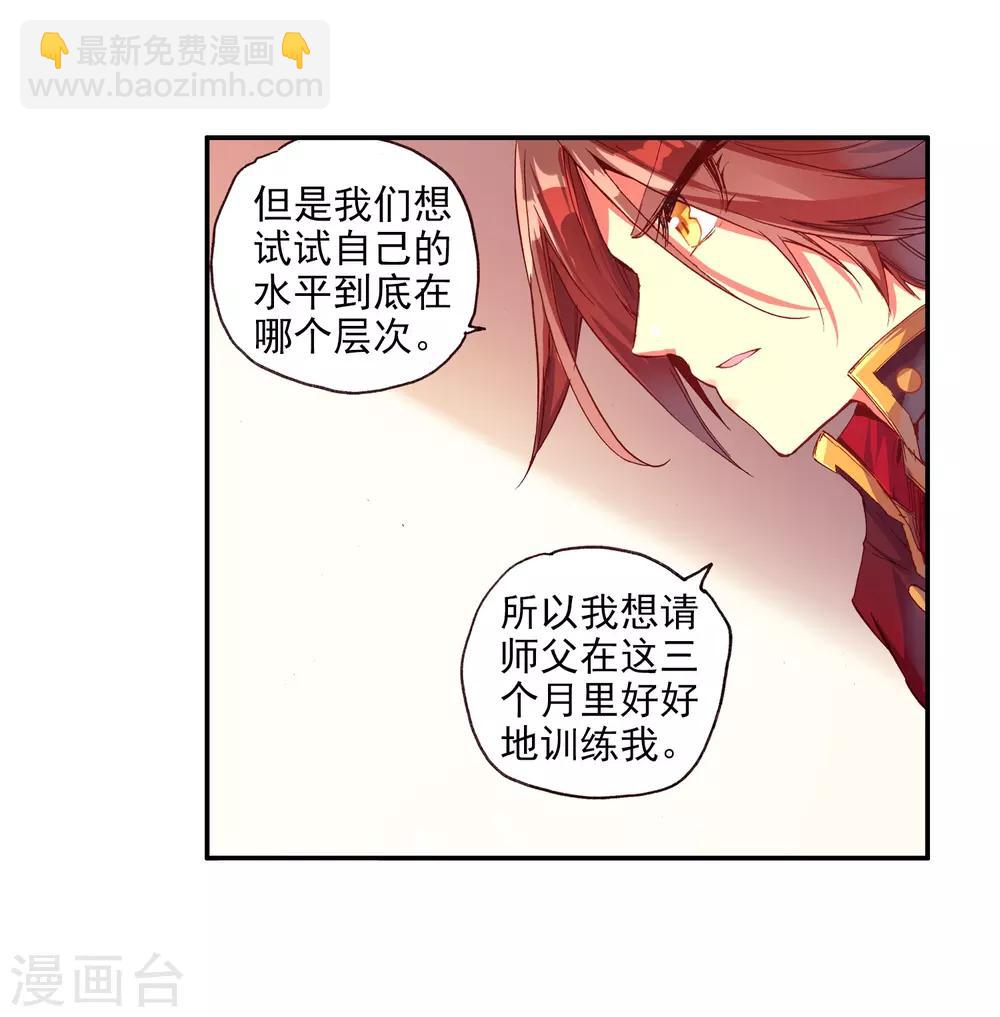 🍶赤凰传奇 第41话 打击老师貌似是我上学的唯一目的 第34页