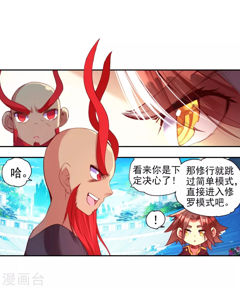 🍶赤凰传奇 第41话 打击老师貌似是我上学的唯一目的 第35页