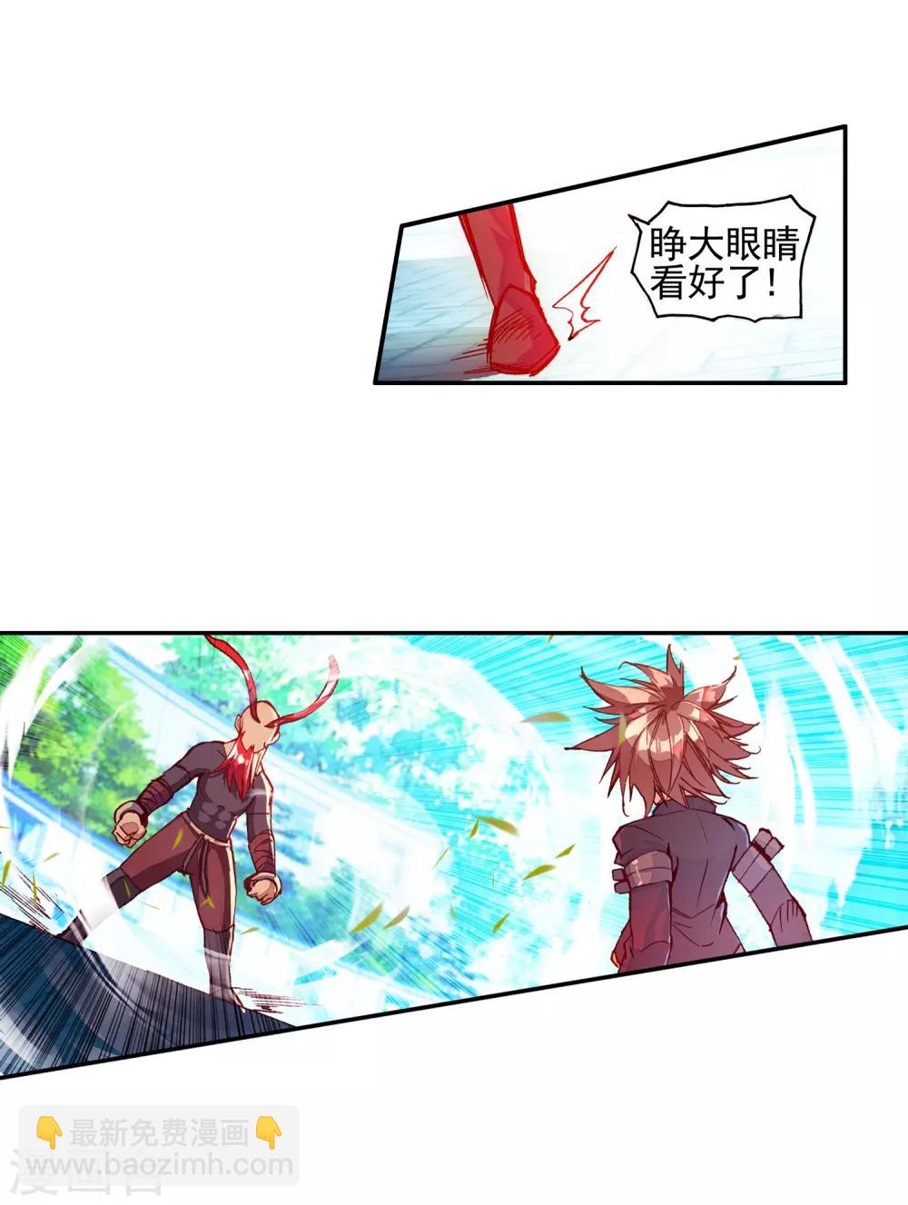 🍶赤凰传奇 第41话 打击老师貌似是我上学的唯一目的 第38页