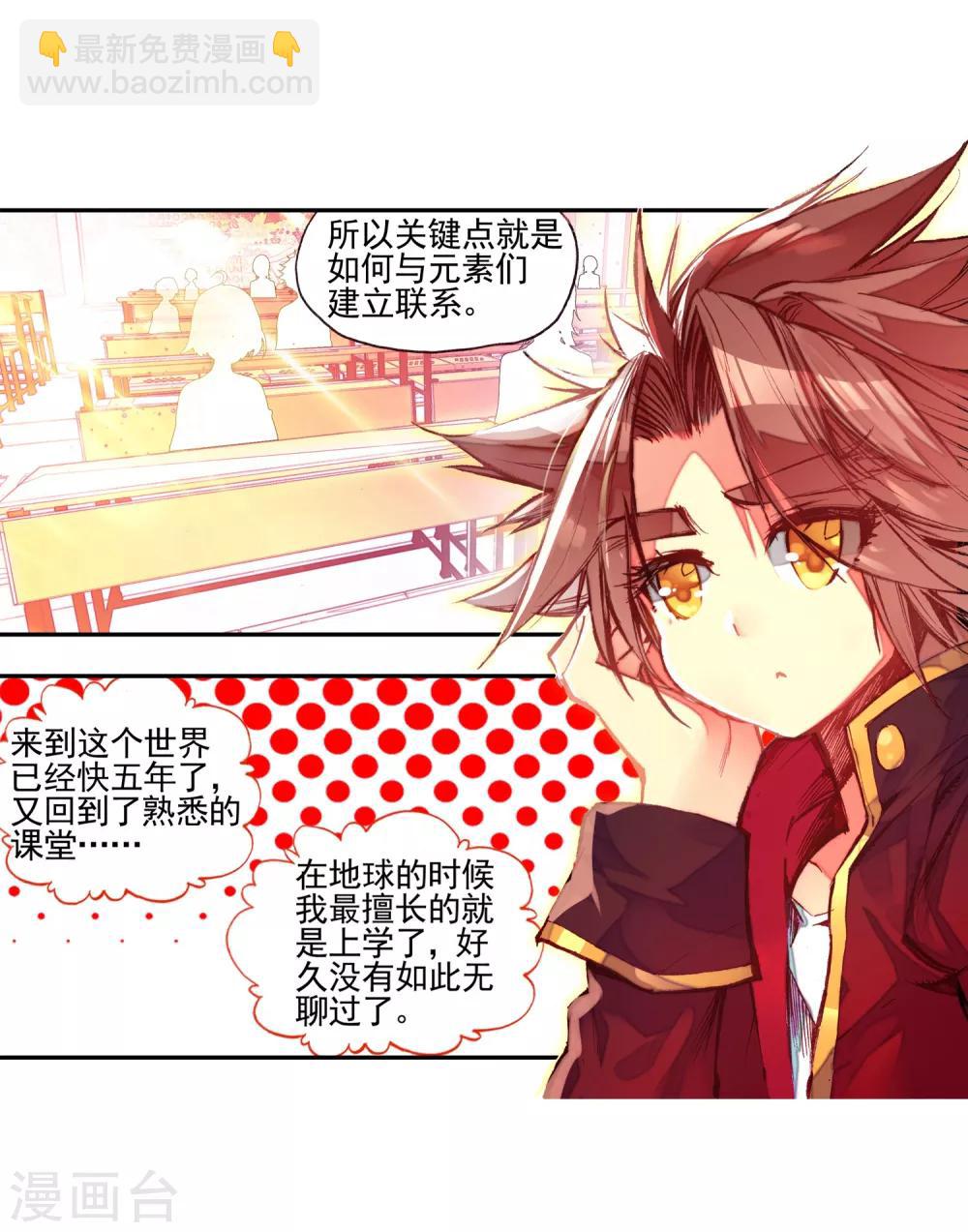 🍶赤凰传奇 第41话 打击老师貌似是我上学的唯一目的 第4页