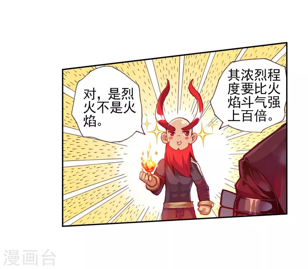 🍶赤凰传奇 第41话 打击老师貌似是我上学的唯一目的 第49页