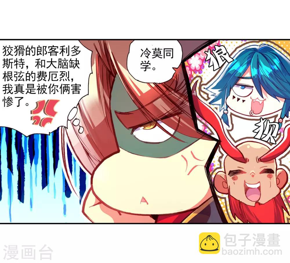 🍶赤凰传奇 第41话 打击老师貌似是我上学的唯一目的 第5页