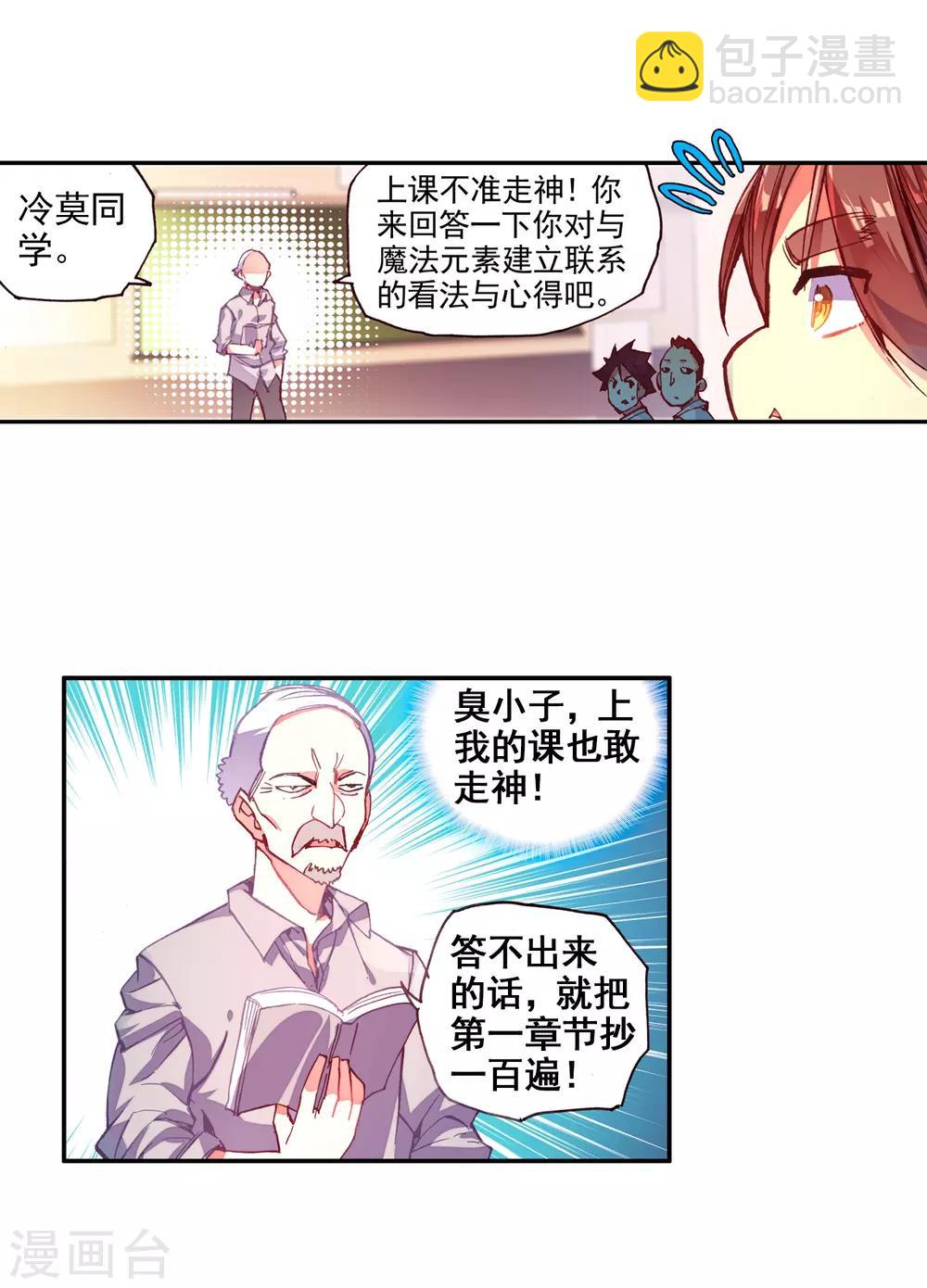 🍶赤凰传奇 第41话 打击老师貌似是我上学的唯一目的 第6页