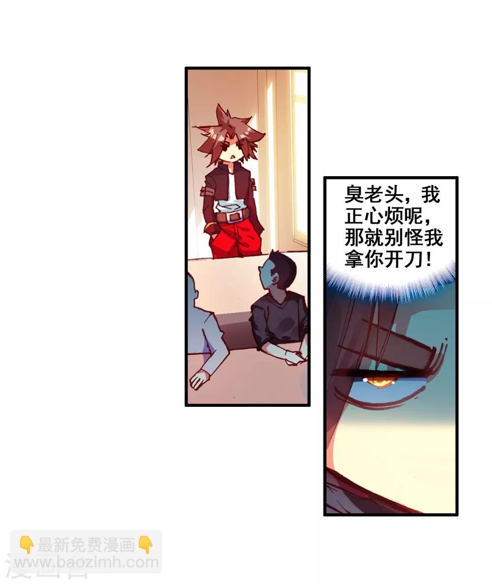 🍶赤凰传奇 第41话 打击老师貌似是我上学的唯一目的 第7页