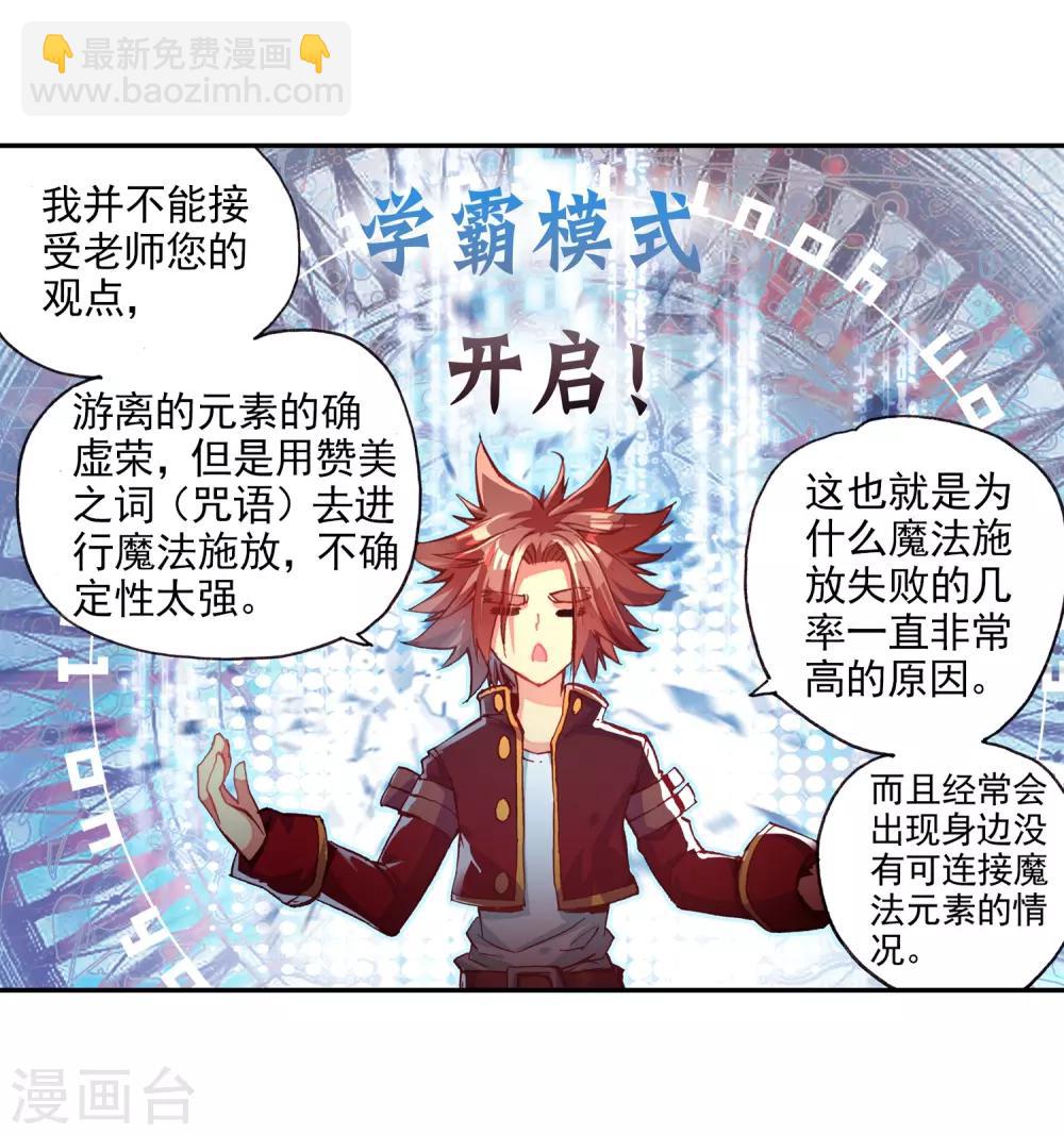 🍶赤凰传奇 第41话 打击老师貌似是我上学的唯一目的 第8页