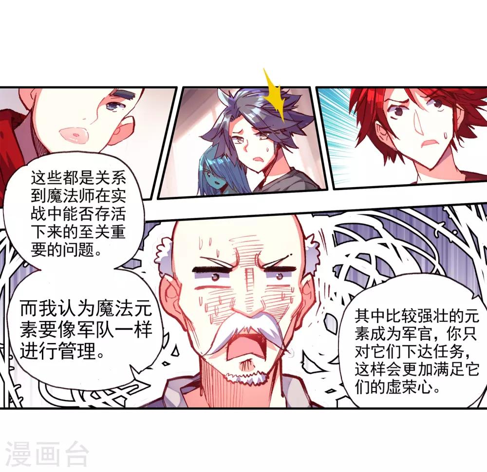 🍶赤凰传奇 第41话 打击老师貌似是我上学的唯一目的 第9页