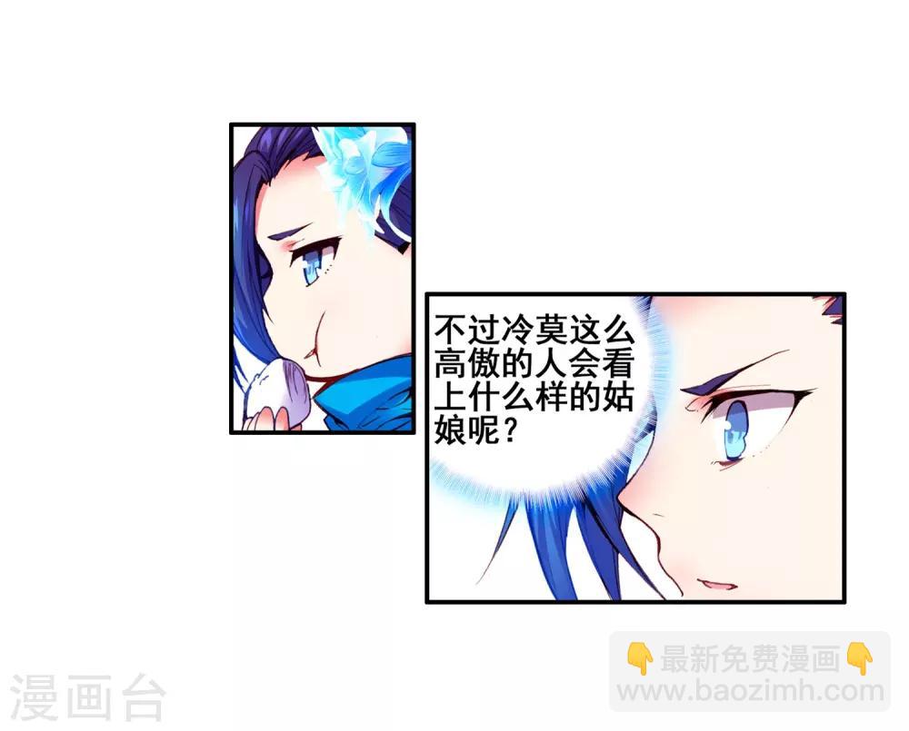 🍶赤凰传奇 第43话 最近，冷漠的样子有点怪，果然有问题！ 第11页