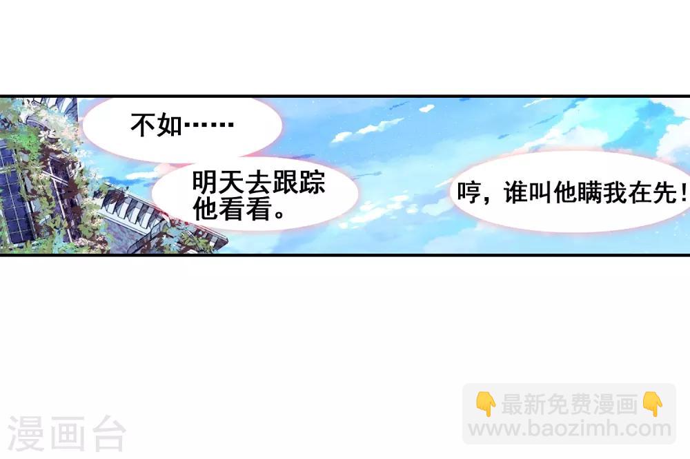 🍶赤凰传奇 第43话 最近，冷漠的样子有点怪，果然有问题！ 第13页