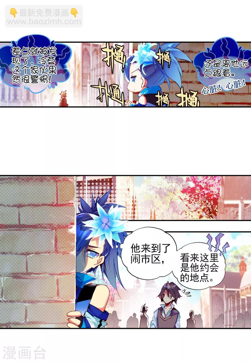 🍶赤凰传奇 第43话 最近，冷漠的样子有点怪，果然有问题！ 第19页