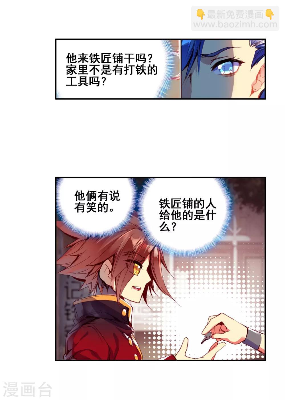 🍶赤凰传奇 第43话 最近，冷漠的样子有点怪，果然有问题！ 第21页