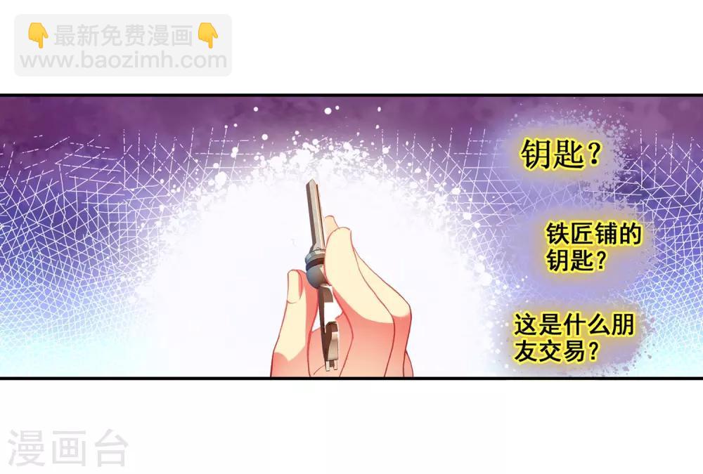🍶赤凰传奇 第43话 最近，冷漠的样子有点怪，果然有问题！ 第22页