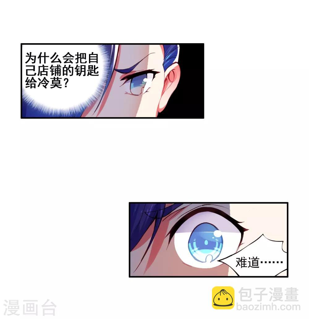 🍶赤凰传奇 第43话 最近，冷漠的样子有点怪，果然有问题！ 第23页