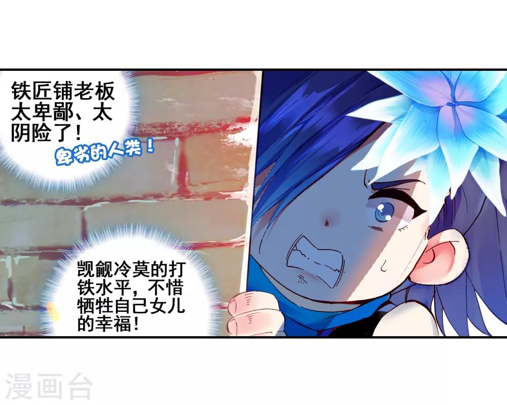 🍶赤凰传奇 第43话 最近，冷漠的样子有点怪，果然有问题！ 第25页