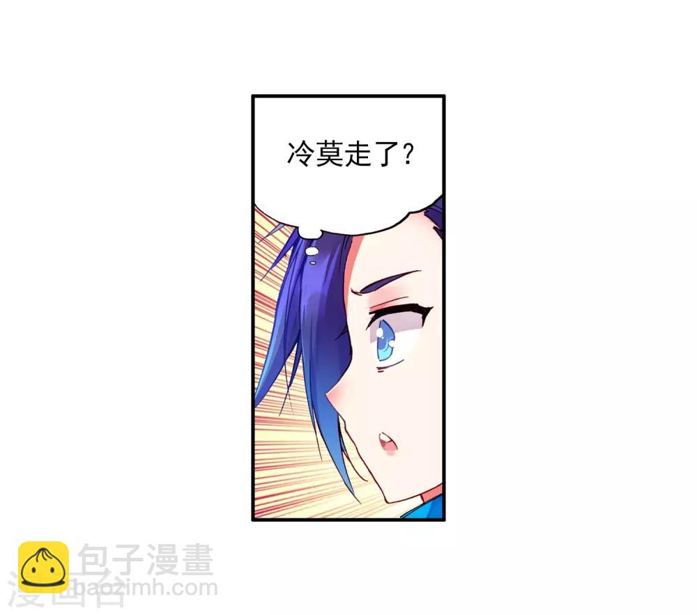 🍶赤凰传奇 第43话 最近，冷漠的样子有点怪，果然有问题！ 第28页