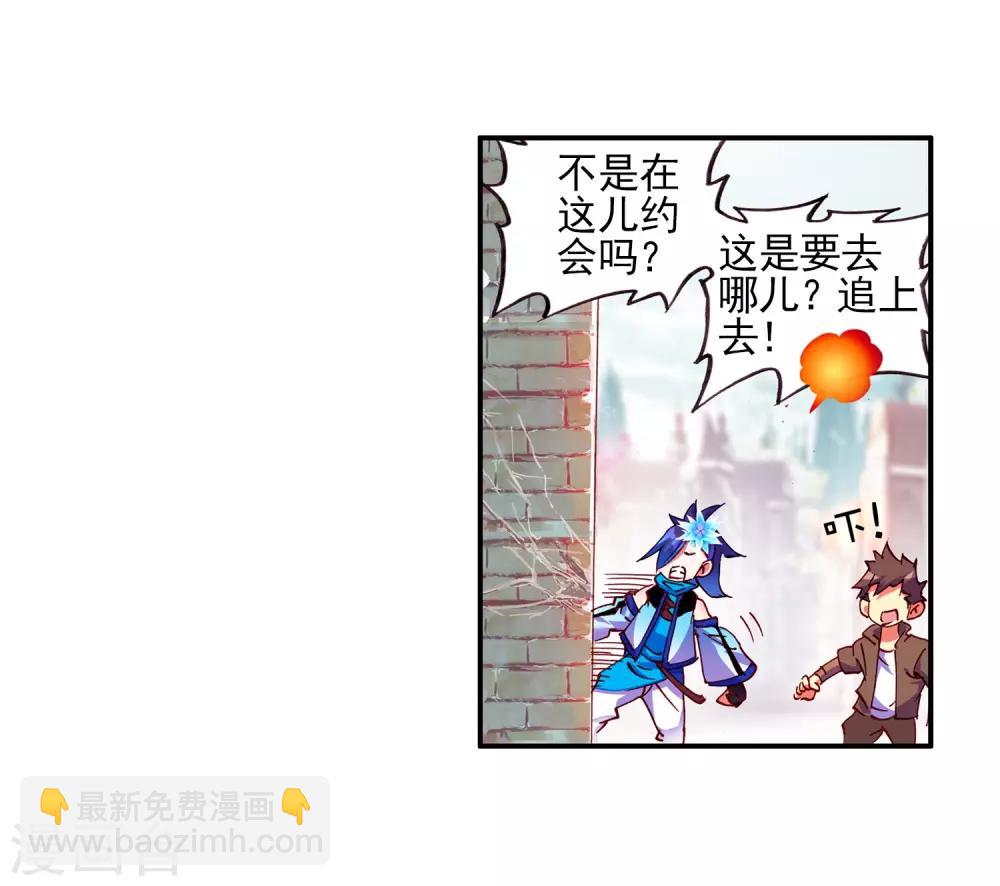 🍶赤凰传奇 第43话 最近，冷漠的样子有点怪，果然有问题！ 第29页