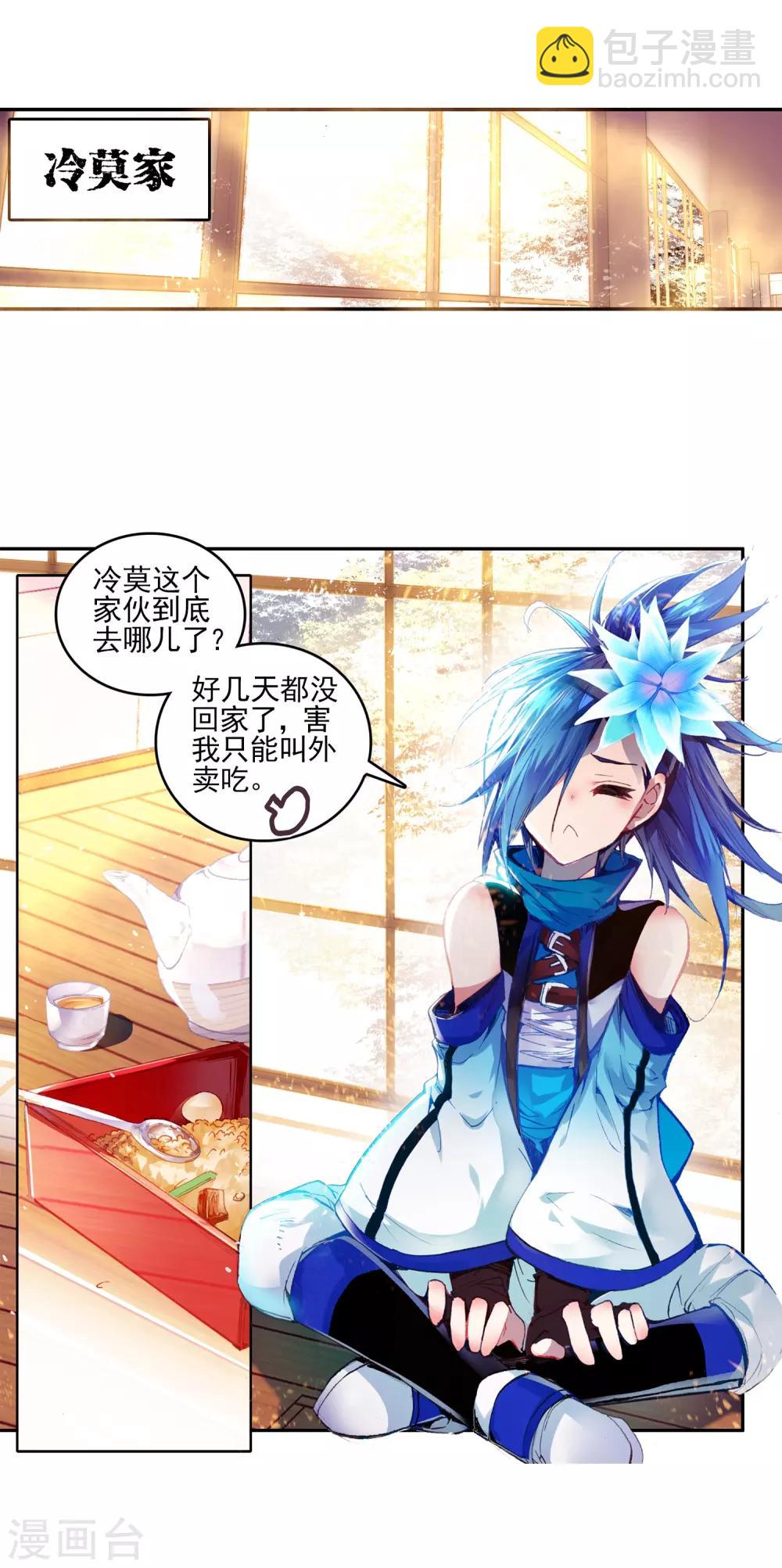 🍶赤凰传奇 第43话 最近，冷漠的样子有点怪，果然有问题！ 第3页