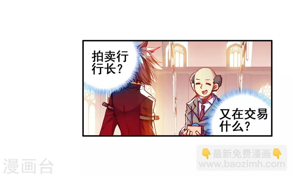 🍶赤凰传奇 第43话 最近，冷漠的样子有点怪，果然有问题！ 第32页