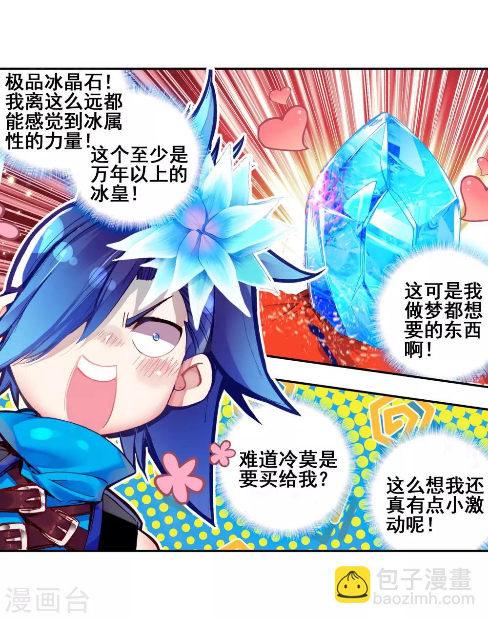 🍶赤凰传奇 第43话 最近，冷漠的样子有点怪，果然有问题！ 第34页
