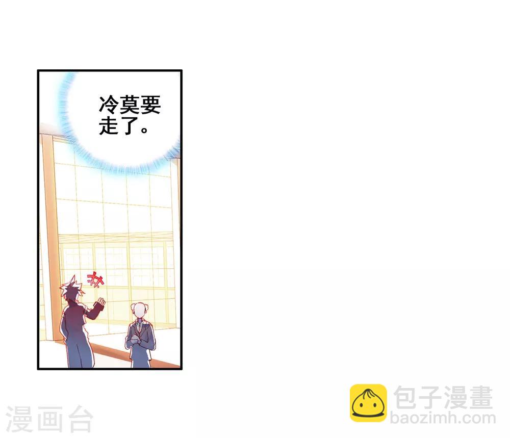 🍶赤凰传奇 第43话 最近，冷漠的样子有点怪，果然有问题！ 第36页