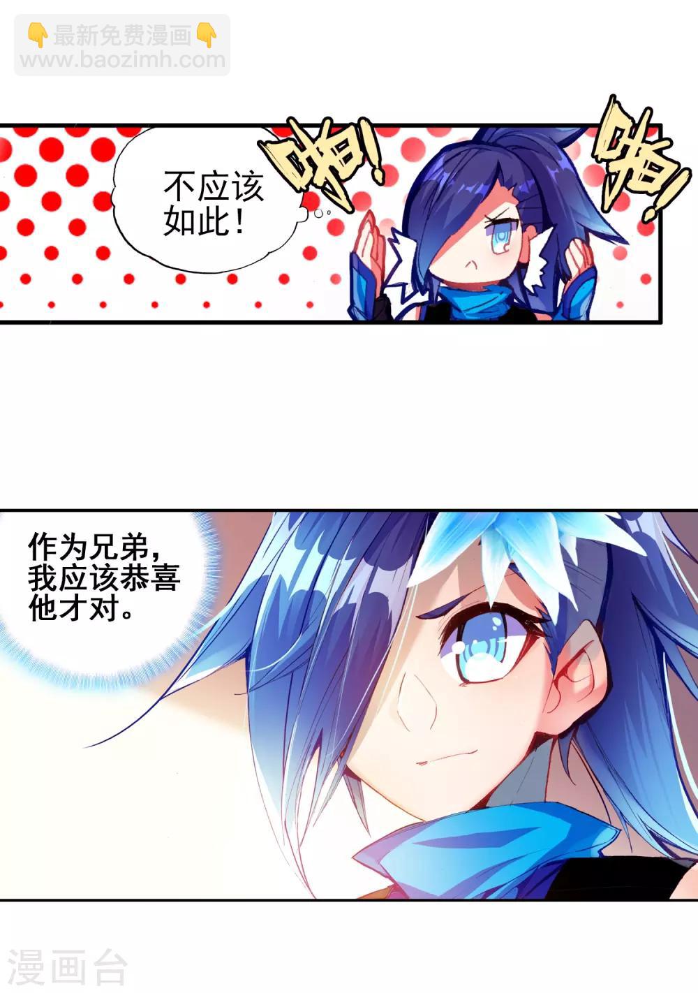 🍶赤凰传奇 第43话 最近，冷漠的样子有点怪，果然有问题！ 第43页