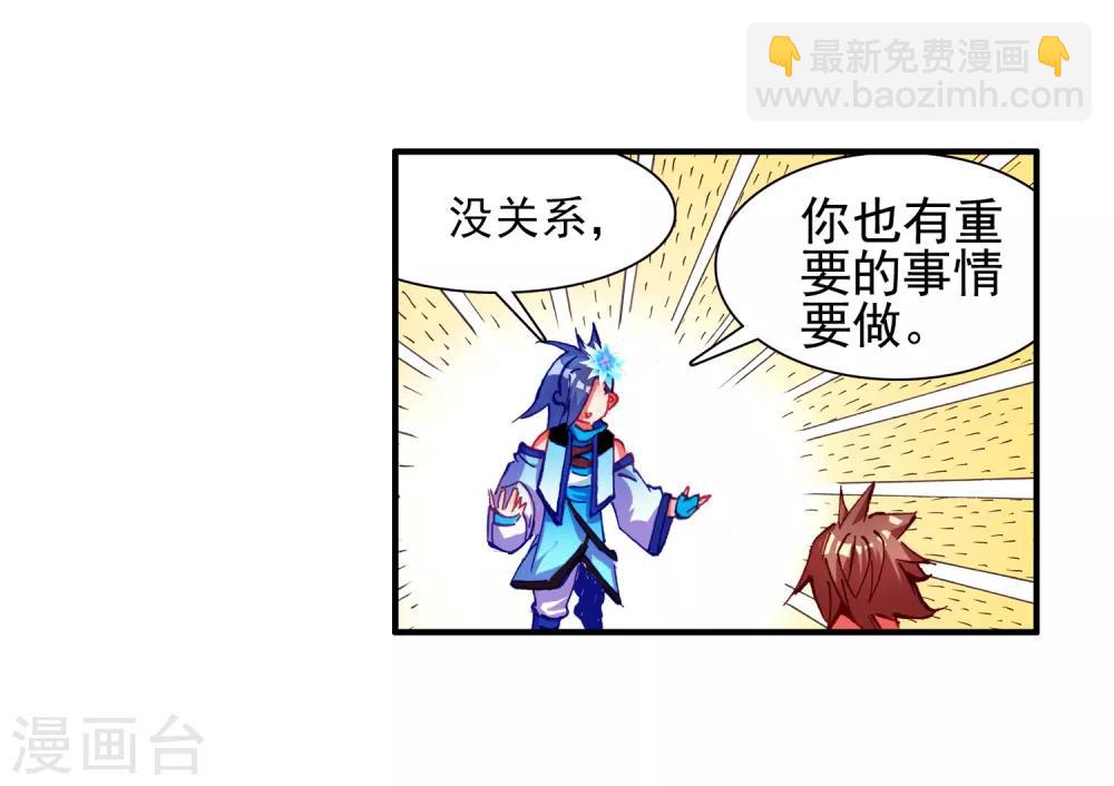 🍶赤凰传奇 第43话 最近，冷漠的样子有点怪，果然有问题！ 第47页