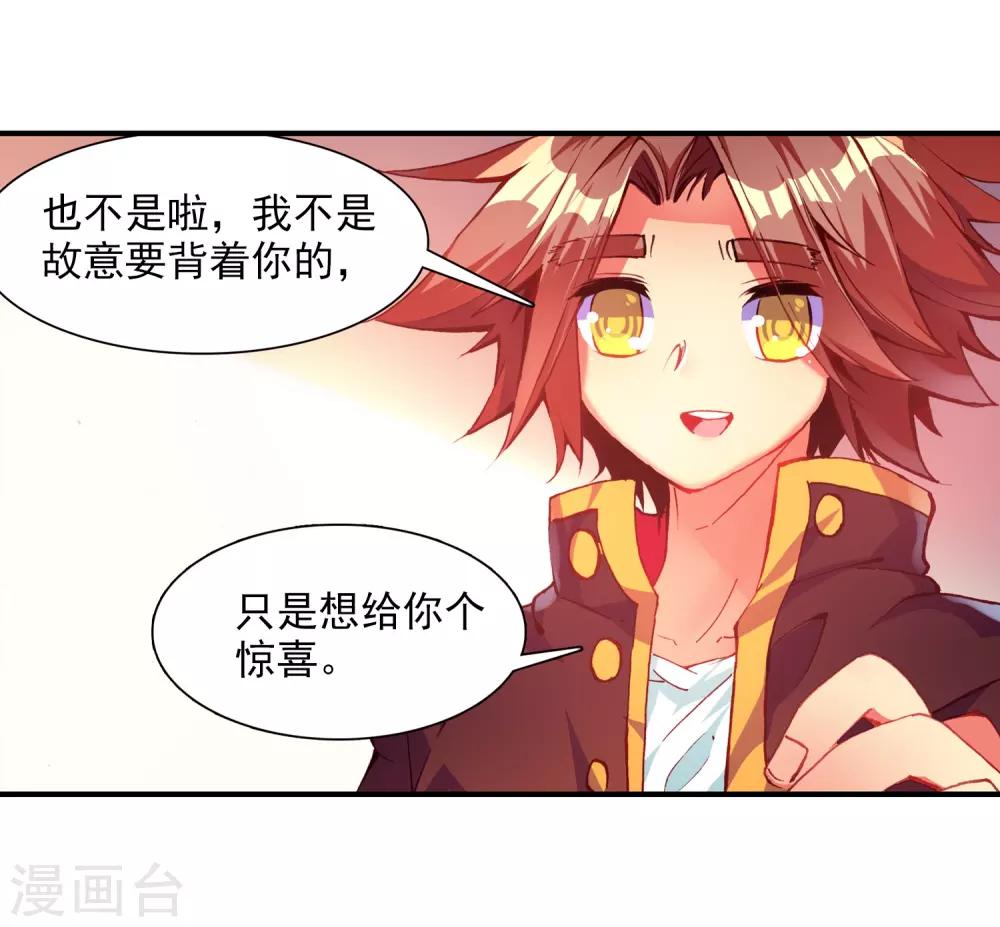 🍶赤凰传奇 第43话 最近，冷漠的样子有点怪，果然有问题！ 第48页
