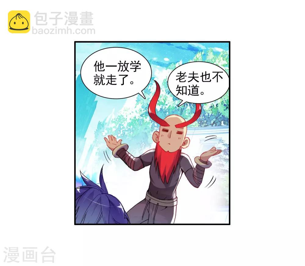 🍶赤凰传奇 第43话 最近，冷漠的样子有点怪，果然有问题！ 第5页