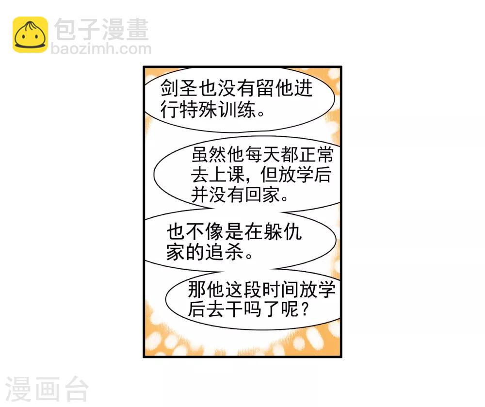 🍶赤凰传奇 第43话 最近，冷漠的样子有点怪，果然有问题！ 第6页