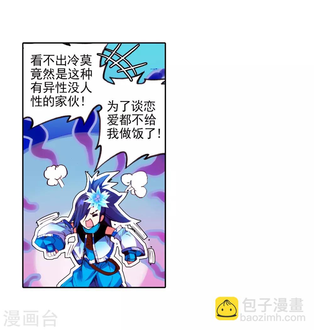 🍶赤凰传奇 第43话 最近，冷漠的样子有点怪，果然有问题！ 第9页