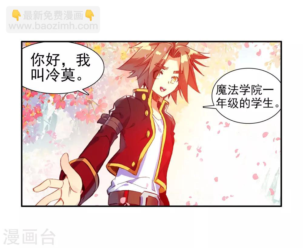 🍶赤凰传奇 第45话 我想冰雨一定会理 第10页
