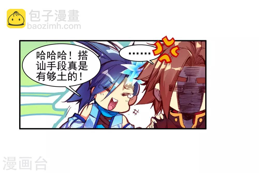 🍶赤凰传奇 第45话 我想冰雨一定会理 第12页